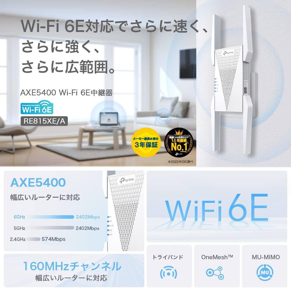 Amazon.co.jp: TP-Link Wi-Fi 6E 対応 無線LAN 中継器 Wi-Fi中継機