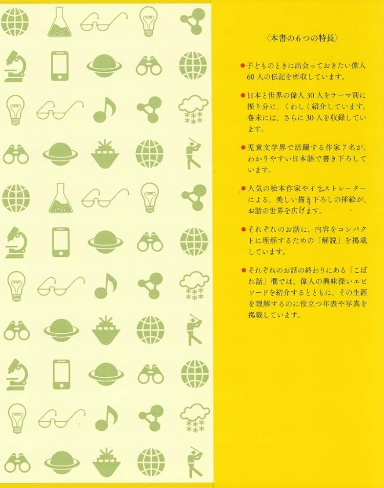 みんなに贈りたい伝記 | 国松 俊英 |本 | 通販 | Amazon