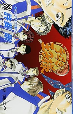 テニスの王子様 8 (ジャンプコミックス) | 許斐 剛 |本 | 通販 | Amazon