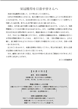 2026年度受験用 中学入学試験問題集 社会編 (中学入学試験問題集