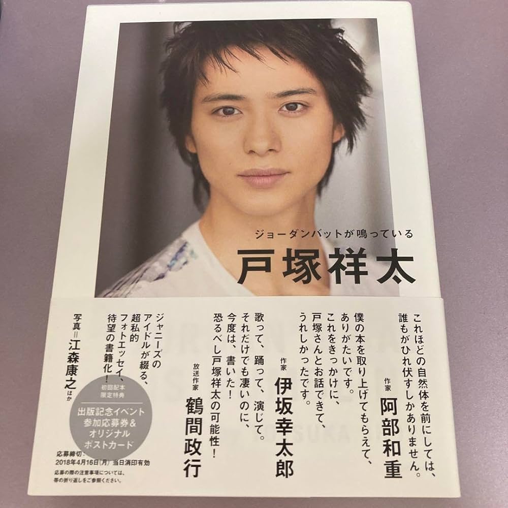 Amazon.co.jp: ジョーダンバットが鳴っている 戸塚祥太 abcz : 文房具