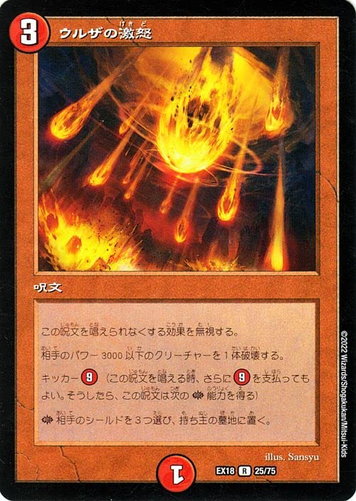 Amazon.co.jp: デュエルマスターズ ウルザの激怒(レア) 20周年超感謝