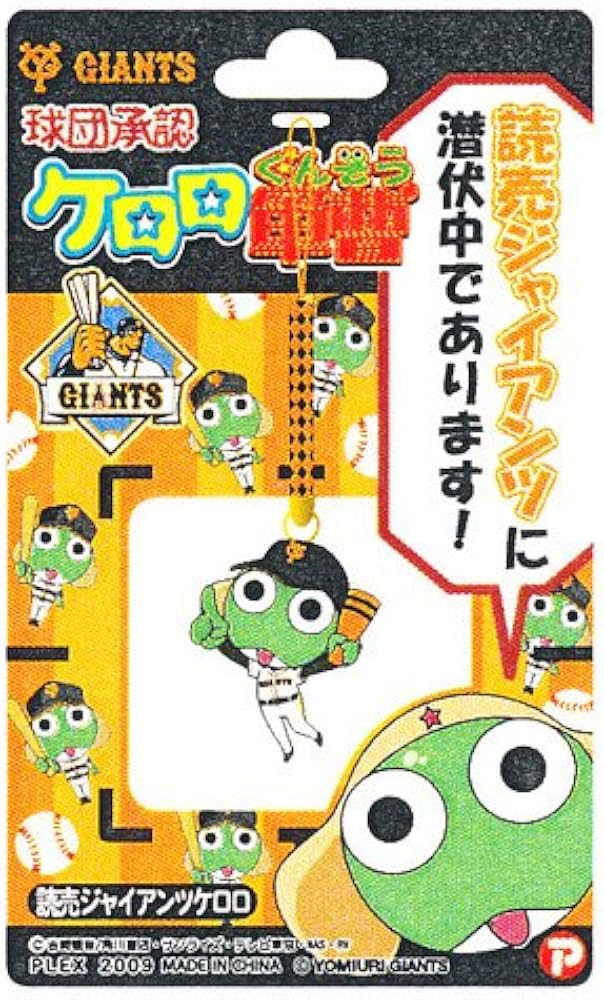 Amazon.co.jp: ケロロ軍曹☆ご当地限定☆読売ジャイアンツケロロ☆根付