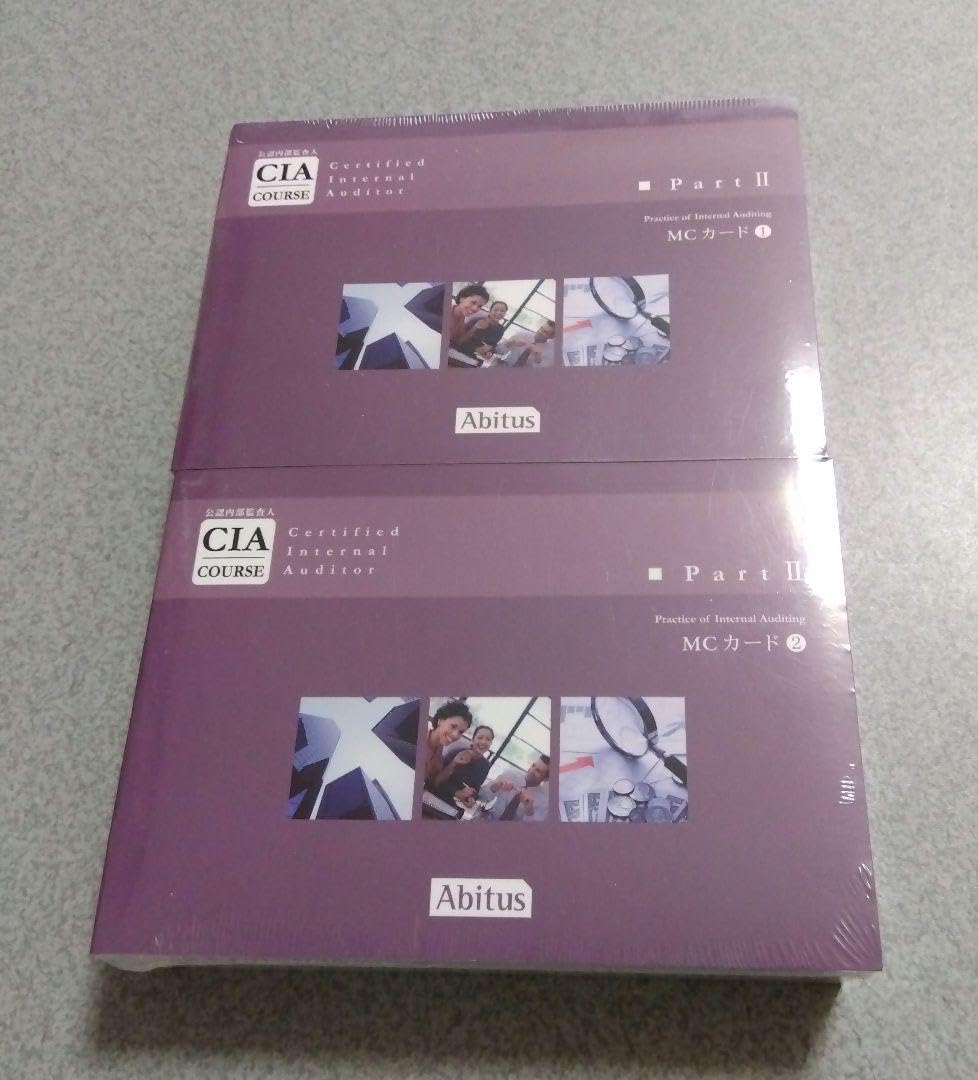 公認内部監査人 CIA MCカードver.9.02 &テキストVer9.0