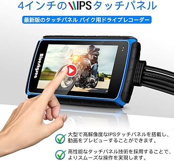 Amazon.co.jp: 【タッチ機能 4インチIPS】Blueskysea バイク用ドライブ