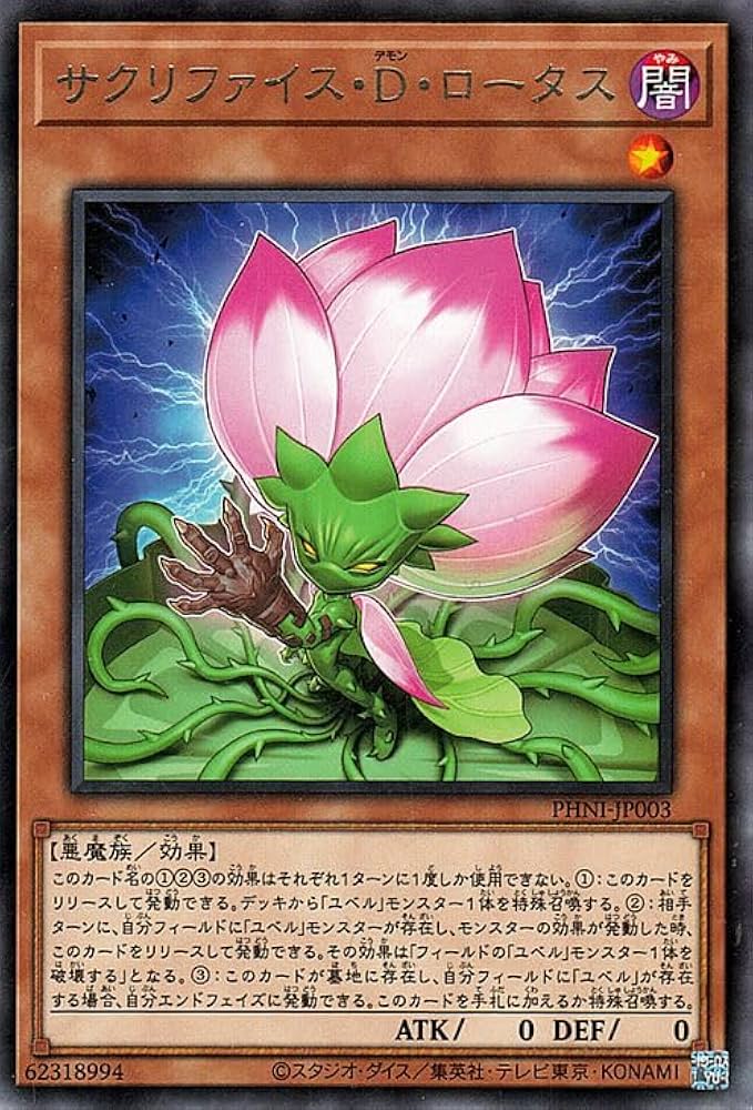 Amazon.co.jp: 遊戯王カード サクリファイス・D・ロータス(レア