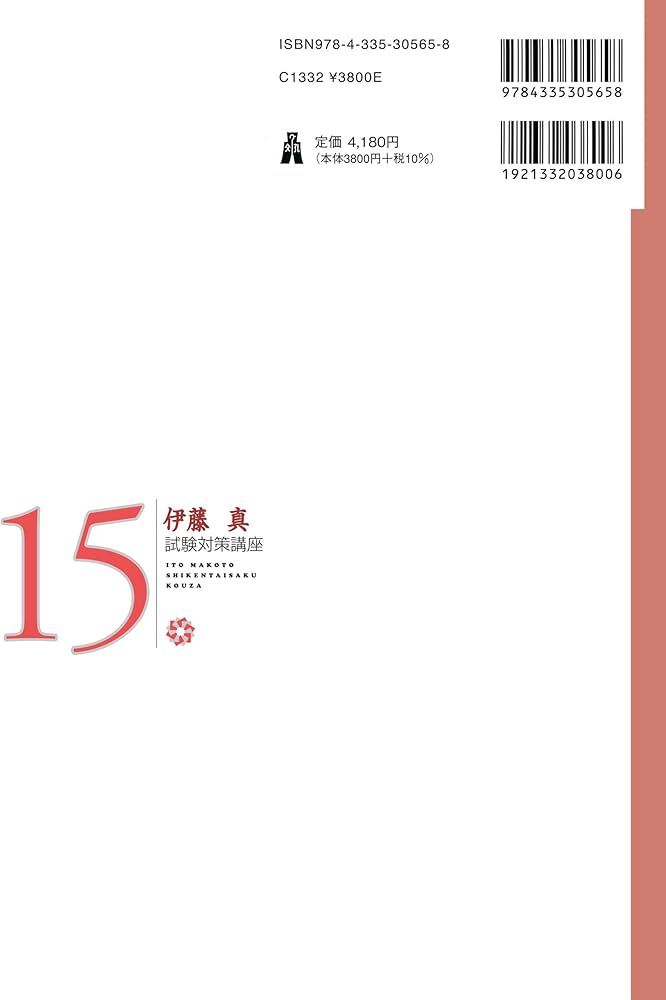 倒産法 第3版 (伊藤真試験対策講座 15) | 伊藤 真, 伊藤塾 |本 | 通販