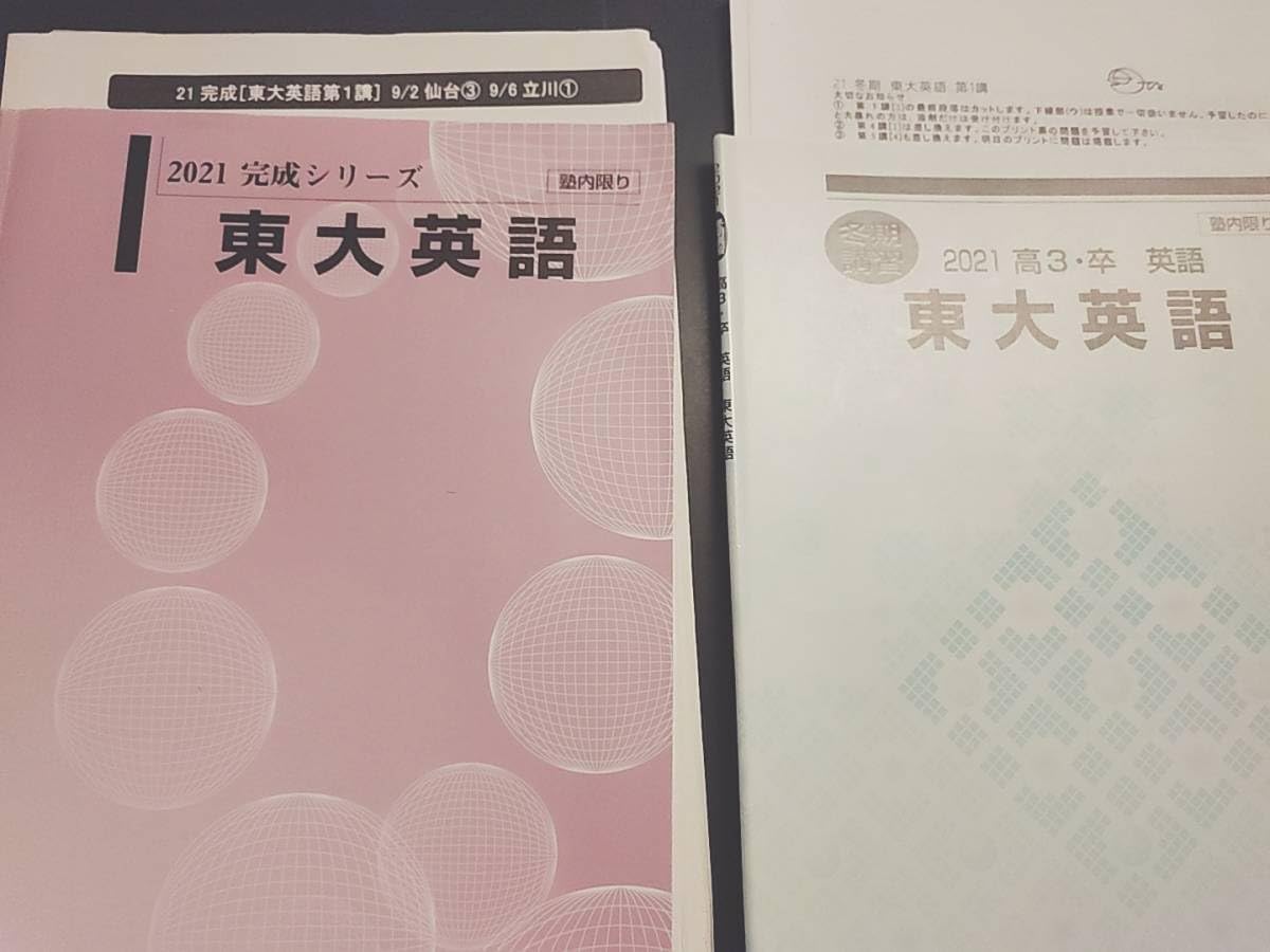河合塾 テキスト 英文解釈T 英文読解T 芦川進一 芦川先生 駿台 鉄緑会