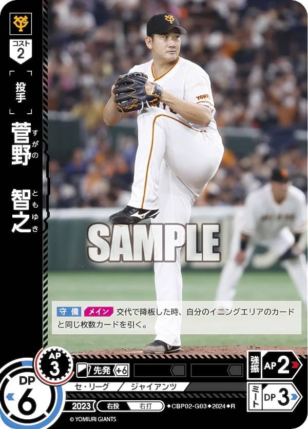 Amazon.co.jp: ドリームオーダー CBP02-G03 菅野 智之 読売