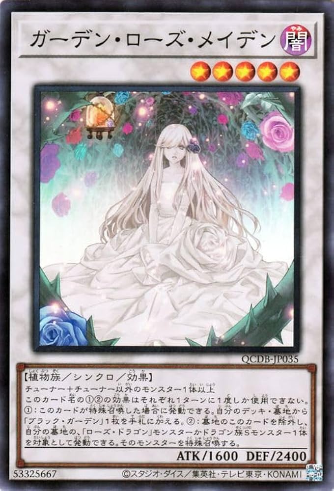 Amazon.co.jp: 遊戯王カード ガーデン・ローズ・メイデン(スーパーレア