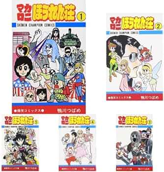 Amazon.co.jp: マカロニほうれん荘 コミック 全9巻完結セット : 本