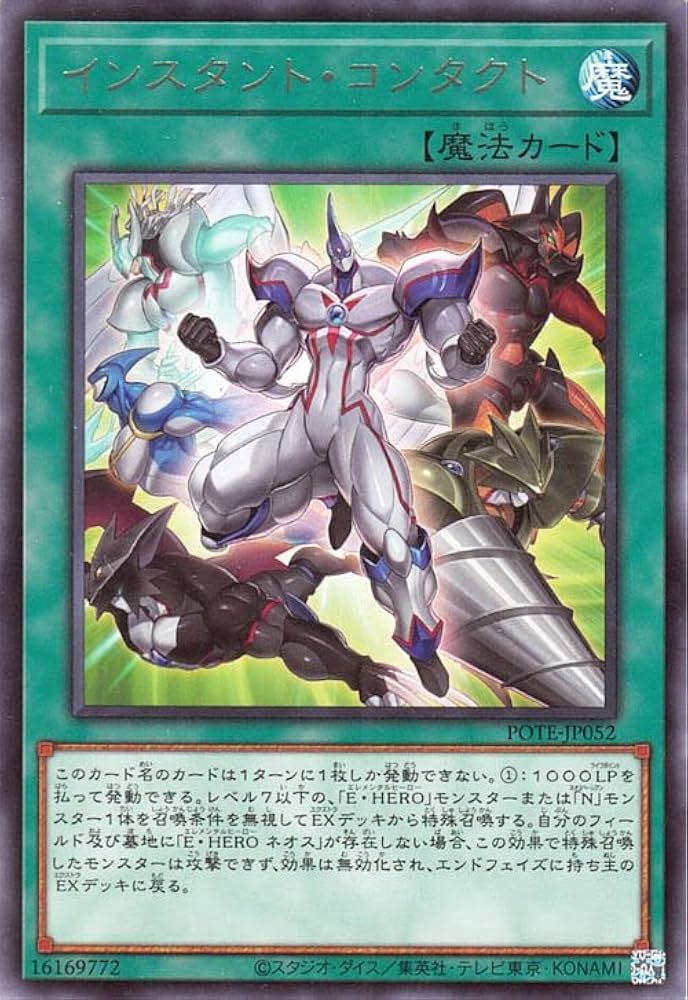 Amazon.co.jp: 遊戯王カード インスタント・コンタクト(レア) POWER OF