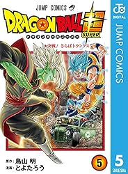 Amazon.co.jp: ドラゴンボール超 7 (ジャンプコミックスDIGITAL) 電子