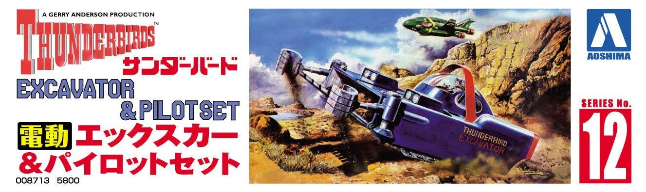Amazon | 青島文化教材社 サンダーバード No.12 電動Xカー&パイロット