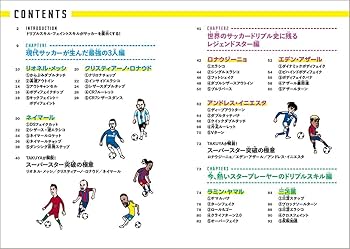 特別版】REGATEドリブル塾が教える サッカースーパースター神ワザ