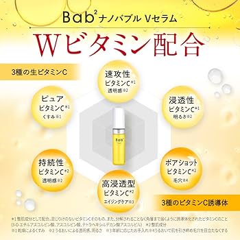 Amazon.co.jp: Bab2 (バブバブ) ナノバブルVセラム 55mL [ ナノバブル