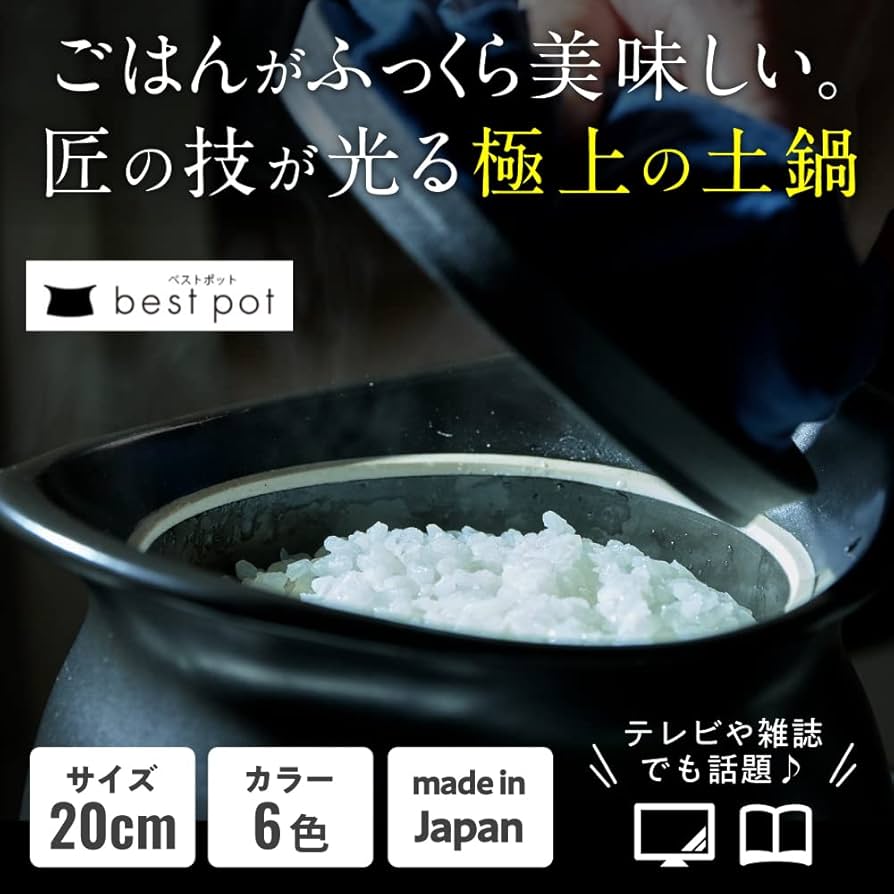 Amazon｜モラトゥーラ(Molatura) 土鍋 best pot 20cm 2L ブラック 2～4