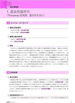 脳神経内科診断ハンドブック | 下畑 享良 |本 | 通販 | Amazon