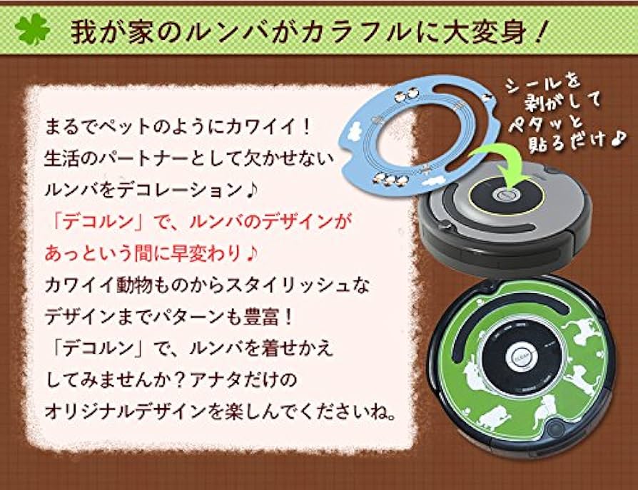 Amazon | ルンバ ステッカー デコルン 【ねこ散歩】☆ラミネート加工で