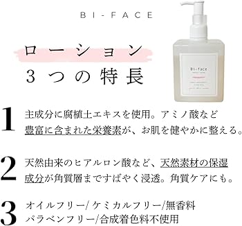 Amazon.co.jp: BI-FACE ビフェイス ナチュラル ローション