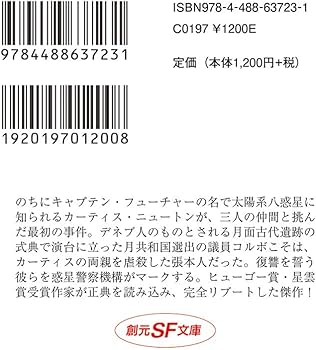 キャプテン・フューチャー最初の事件 (新キャプテン・フューチャー