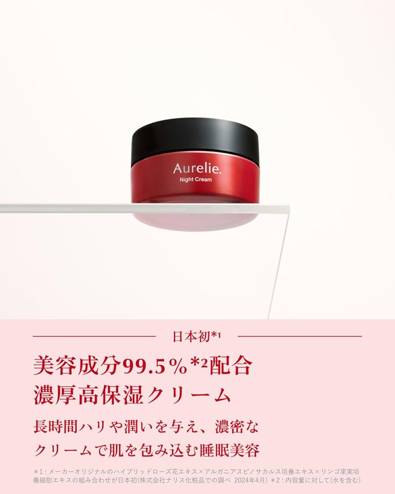 Amazon | 【MEGUMI開発】Aurelie(オレリー) モイストナイトクリーム