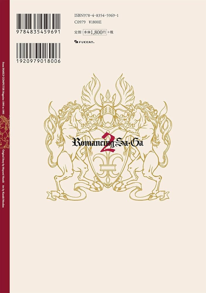 Amazon.co.jp: ロマンシング サ・ガ2 I -皇帝ジェラール編- : 葉月