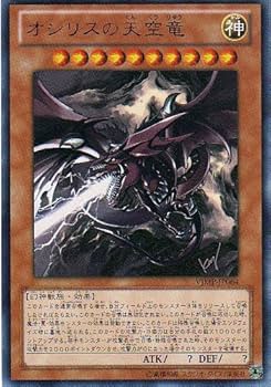 Amazon.co.jp: 遊戯王カード【オシリスの天空竜】【ウルトラ】VJMP