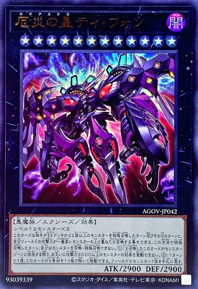Amazon.co.jp: 遊戯王カード AGOV-JP042 厄災の星ティ・フォン