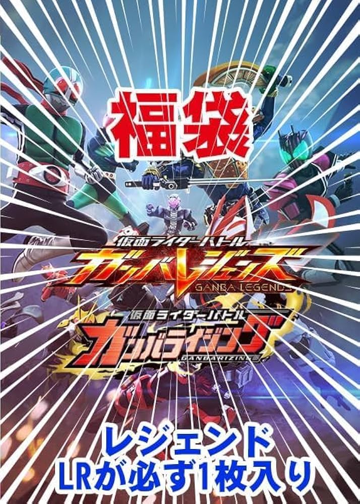 Amazon.co.jp: LR確定)ガンバ大量まとめ売り30枚 ライジング