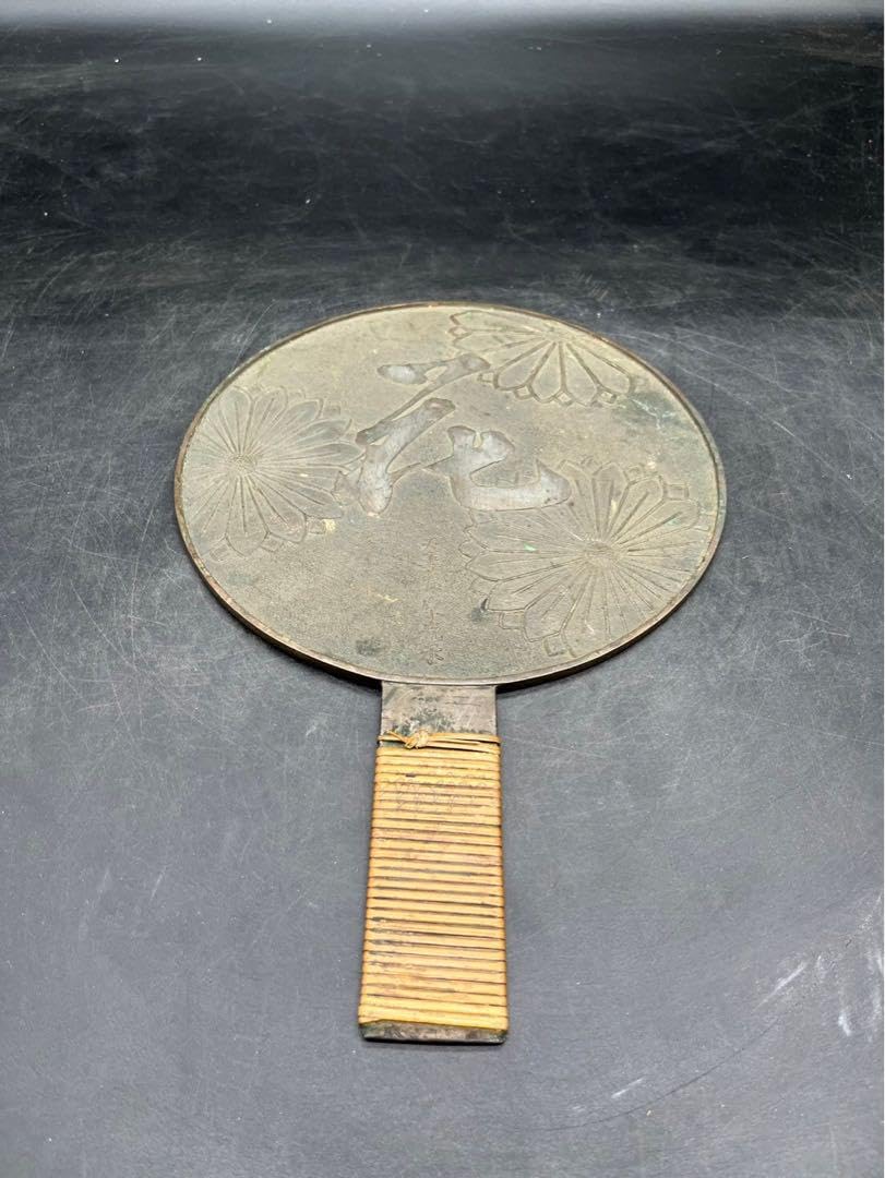 Amazon.co.jp: 江戸時代/古物/鏡/和鏡/古鏡/天下藤原政重/古鏡セット