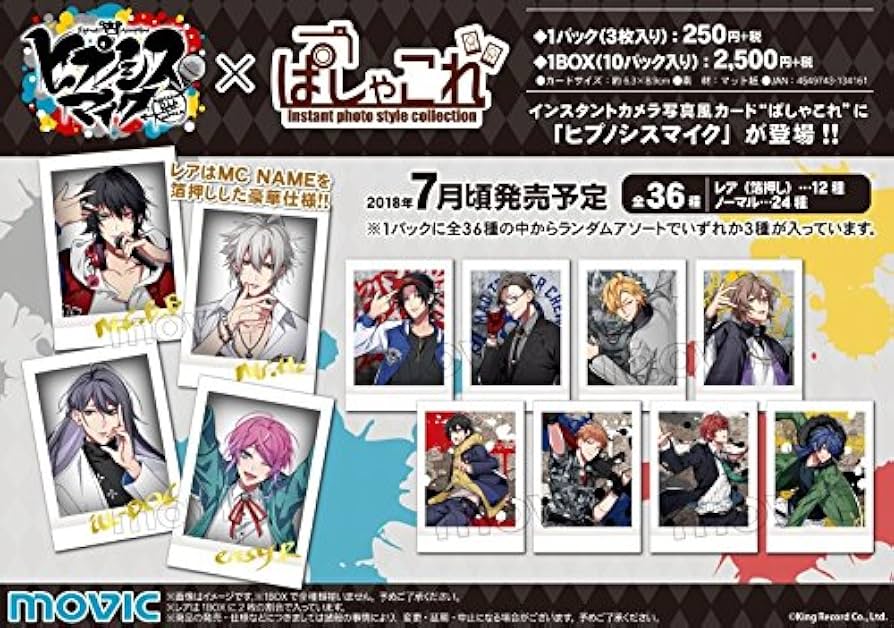 ヒプマイ ヒプノシスマイク base ぱしゃこれ 未開封 7パック 2026年