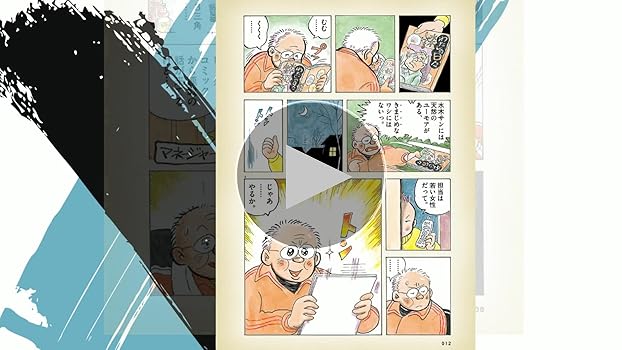 ひねもすのたり日記（1） (ビッグコミックススペシャル) | ちばてつや
