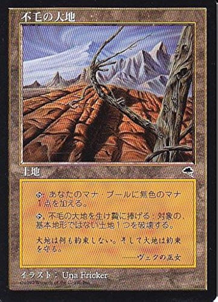Amazon.co.jp: マジックザギャザリング MTG 土地 日本語版 不毛の大地