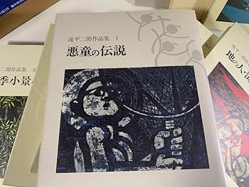 Amazon.co.jp: 滝平二郎作品集 全巻 セット 1〜15巻 ケース付き 付録