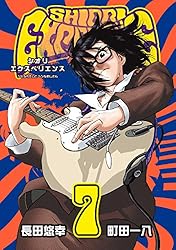 Amazon.co.jp: SHIORI EXPERIENCE ジミなわたしとヘンなおじさん 22巻