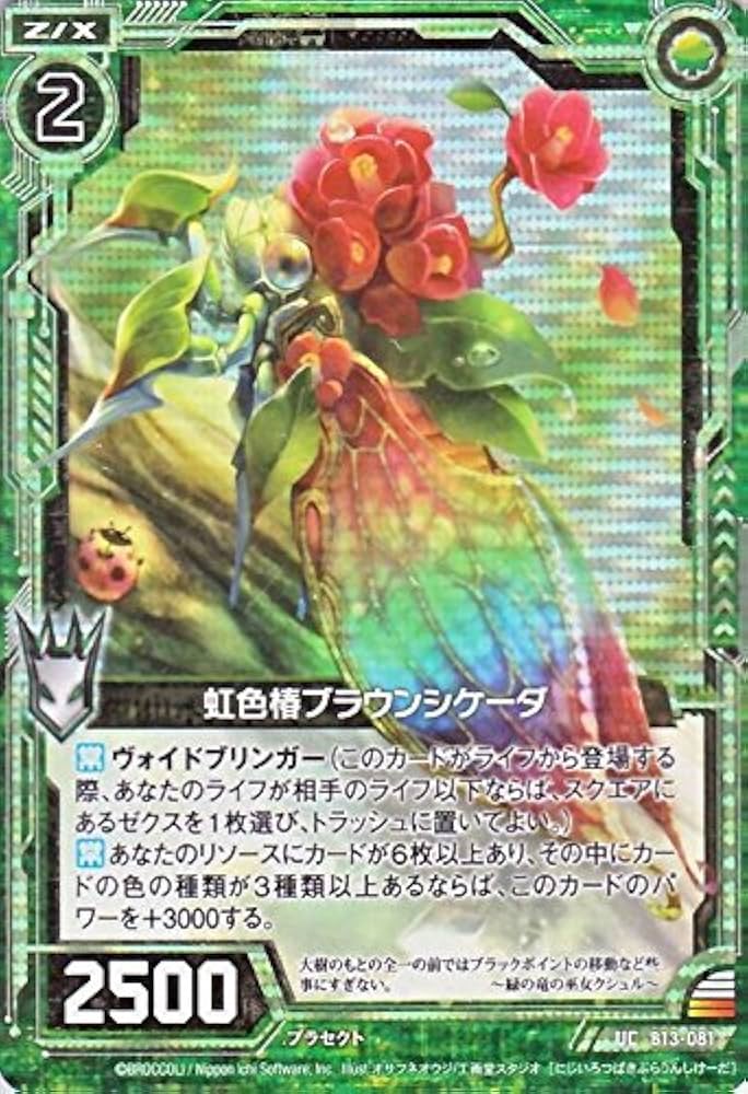 Amazon.co.jp: Z/X ゼクス 虹色椿ブラウンシケーダ（ホログラム） 変革