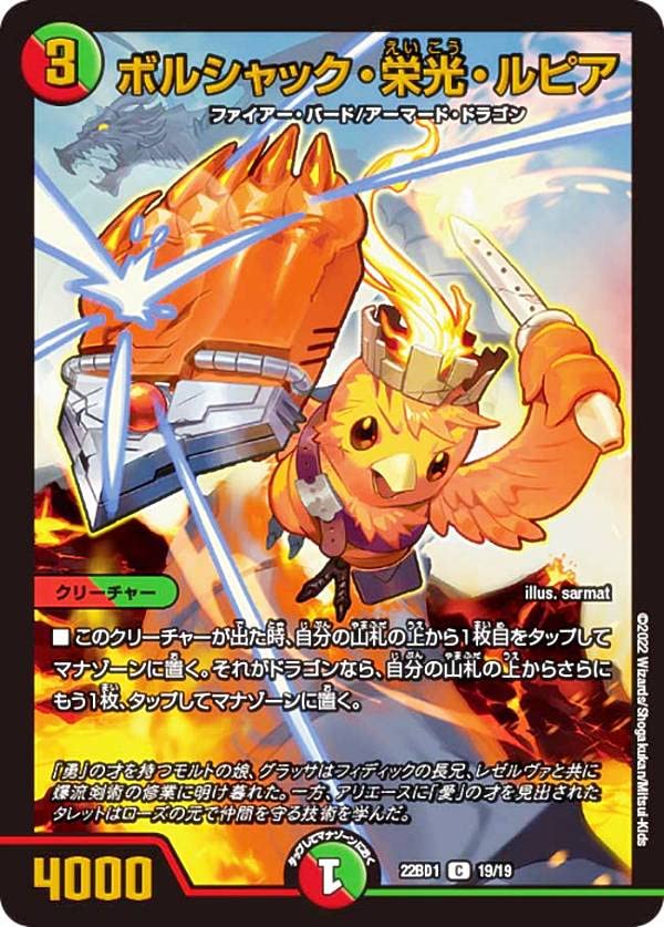 ボルシャック栄光ルピア キャラプレミアムトレジャー 4枚セット