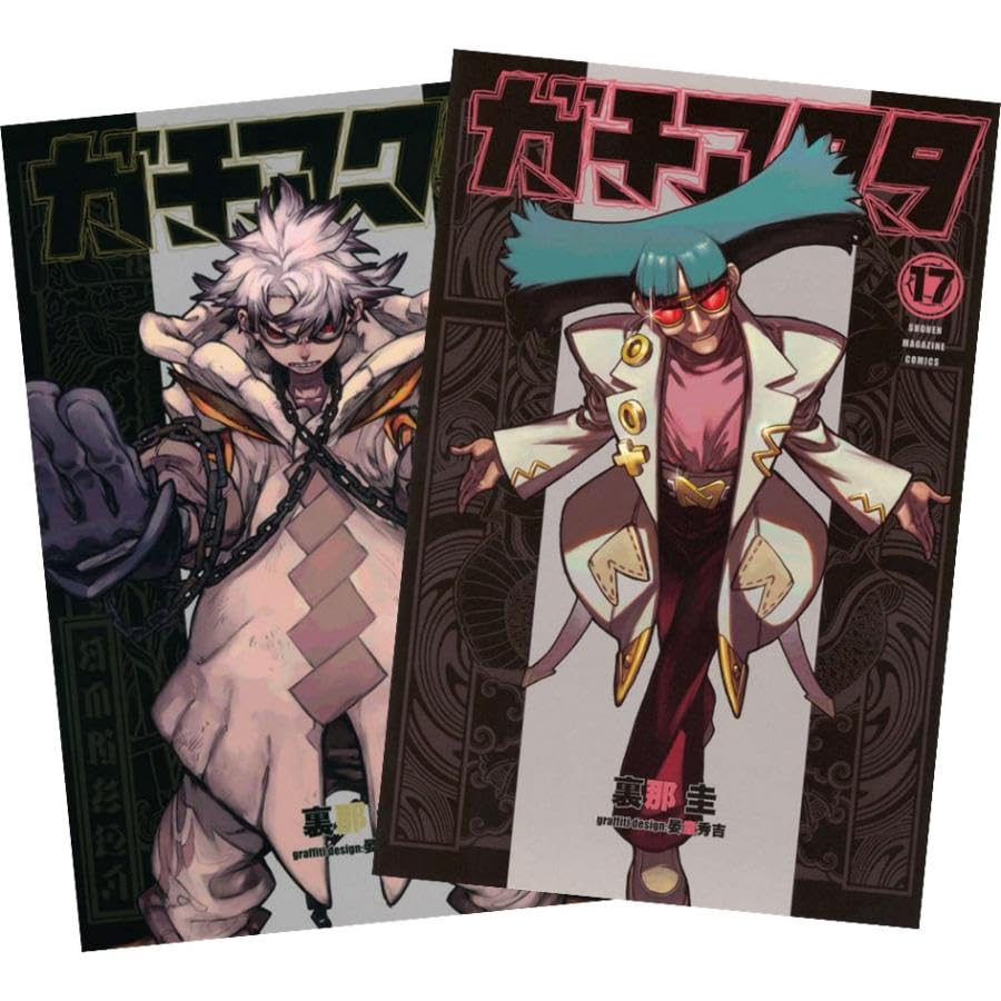 ガチアクタ 全巻 1-17巻 裏那圭 アニメ化 最新17巻含む】ガチアクタ1