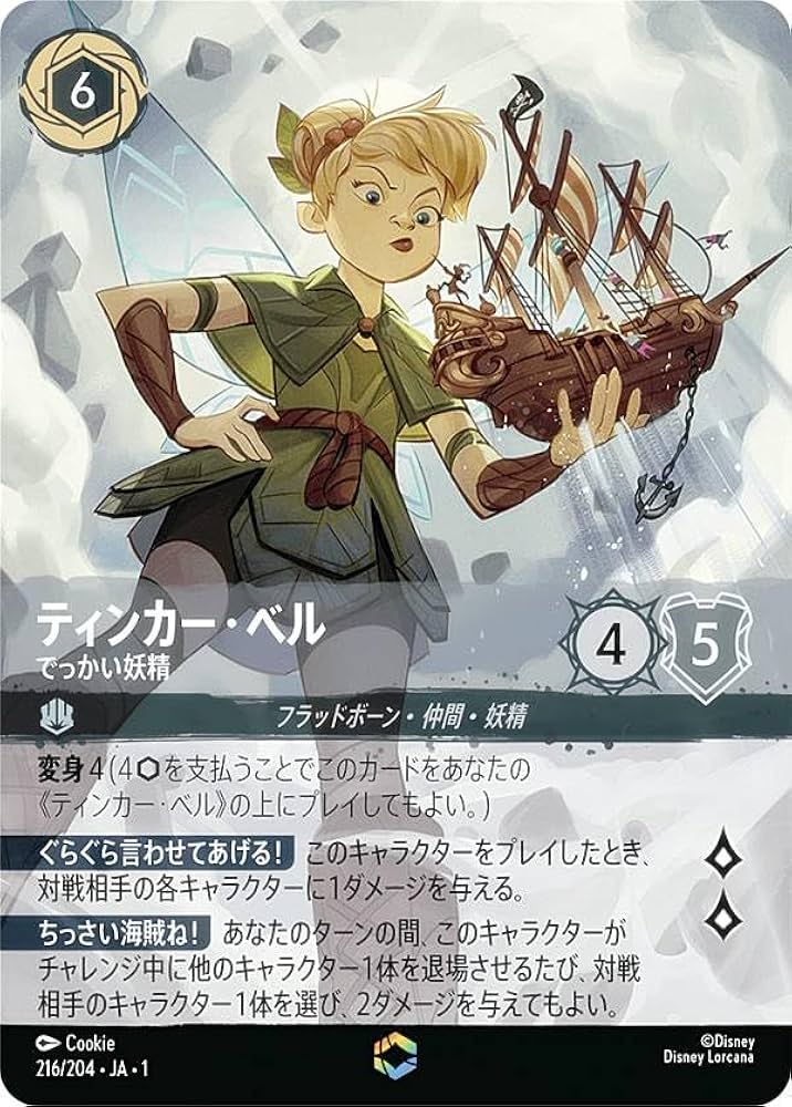 Amazon.co.jp: ロルカナTCG 216/204・JA・1 ティンカー・ベル でっかい