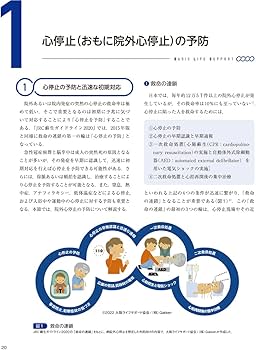 Amazon.co.jp: 改訂第4版BLS:写真と動画でわかる一次救命処置 : 小林