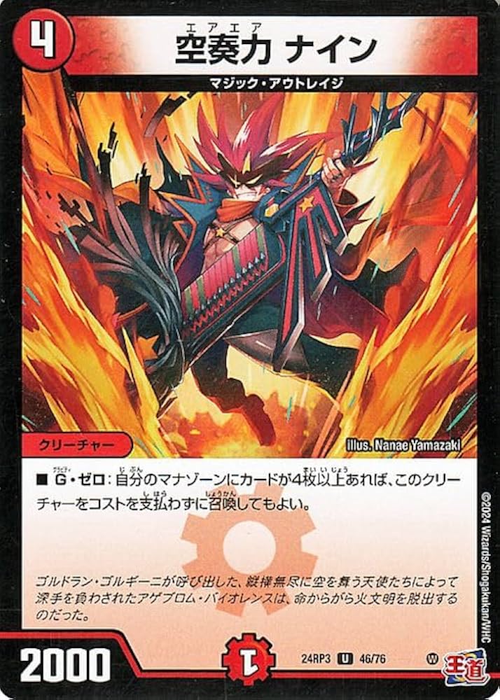 Amazon.co.jp: デュエルマスターズ 王道篇 空奏力 ナイン(アンコモン