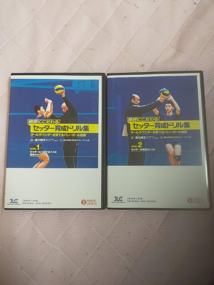 Amazon.co.jp: 細部にこだわる「セッター」育成ドリル集