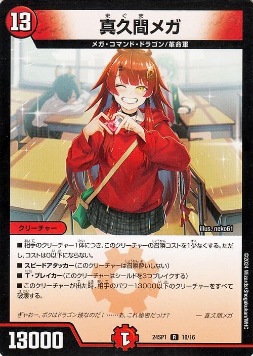 Amazon.co.jp: デュエルマスターズ 真久間メガ(レア) ドラゴン娘になり