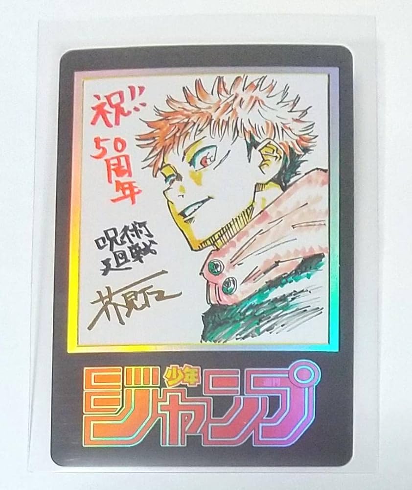 Amazon.co.jp: 【呪術廻戦ジャンプ50周年記念アニバーサリーカード