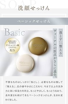 Amazon | ヴァーナル W洗顔セット（アンクソープ90g・センシティブ