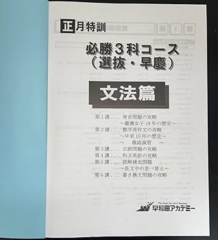 Amazon | 正月特訓 3教科 早稲田アカデミー | 正月飾り | おもちゃ