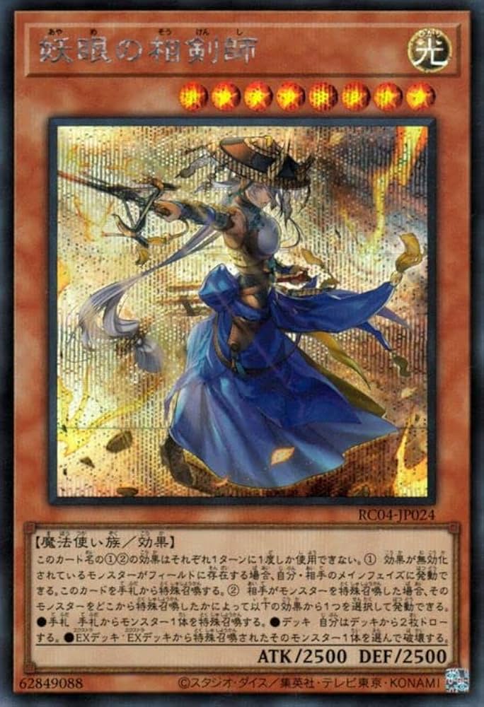 遊戯王 妖眼の相剣士 プリズマ プリシク PSA10 超希少・美品】遊戯王