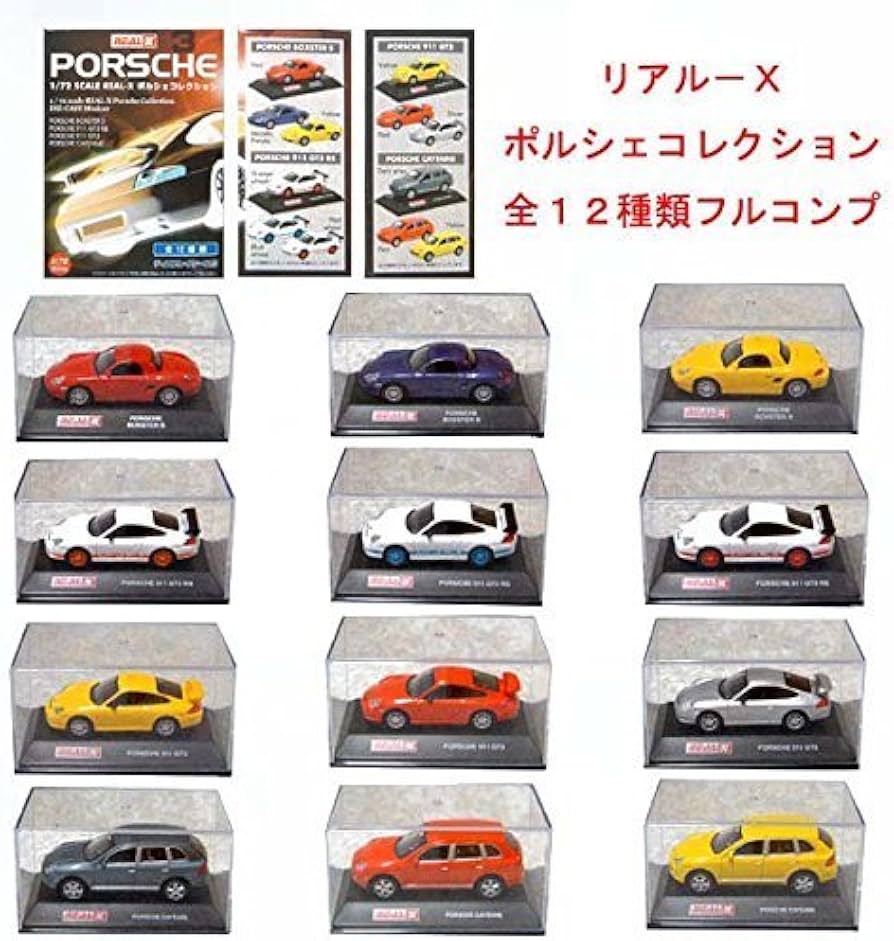 Amazon.co.jp: ヨーデル 1/72 REAL-X（リアル－X） ポルシェ