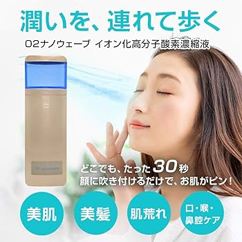 Amazon | 高濃度 酸素 ミスト うるおい O2ナノウェーブ 充電式 (本体+